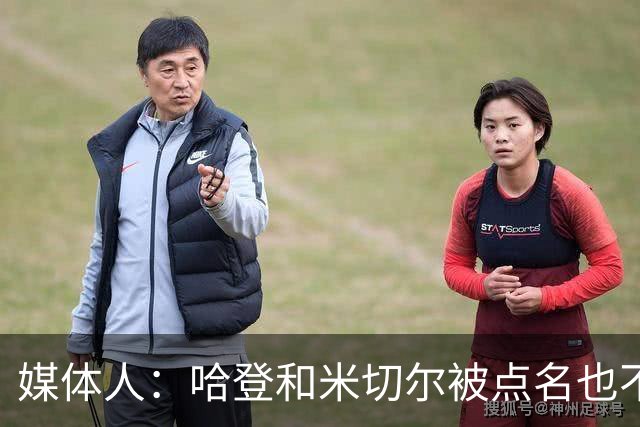 媒体人：哈登&米切尔被点名也不能换下 因此沃特森&泰森很重要
