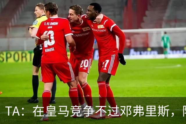TA：在皇马竞争不过邓弗里斯，阿诺德在英格兰队需用表现争取信任